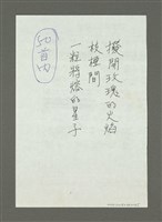 藏品(無題名：撥開玫瑰的火焰……)的圖片