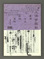藏品(流氓教授（六）)的圖片