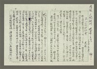 藏品(人間副刊，三少四壯集：不一定的約會)的圖片