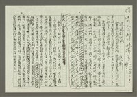 藏品(人間副刊，三少四壯集：迢迢訪仙城)的圖片