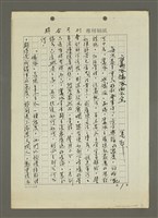 藏品(鷹派鴿派兩不宜（影本）)的圖片