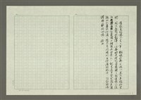 藏品(人間副刊，三少四壯集：畫魂（草稿）)的圖片