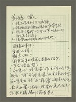 藏品(人間副刊，三少四壯集：永遠的珍妮（草稿）)的圖片