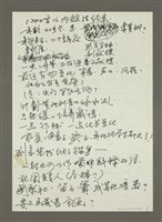 藏品(人間副刊，三少四壯集：浪漫黃昏（草稿）)的圖片