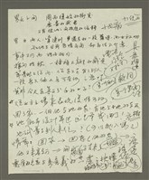 藏品(人間副刊，三少四壯集：魔鬼關係（草稿）)的圖片