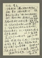 藏品(人間副刊，三少四壯集：國之重寶（草稿）)的圖片