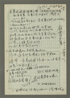 藏品(人間副刊，三少四壯集：家有本尊（草稿）)的圖片