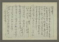 藏品(人間副刊，三少四壯集：繩與結（草稿）)的圖片