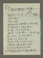 藏品(人間副刊，三少四壯集：親愛的媽媽（草稿）)的圖片