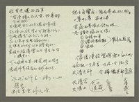 藏品(人間副刊，三少四壯集：終極教主（草稿）)的圖片
