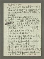 藏品(人間副刊，三少四壯集：女強人（草稿）)的圖片