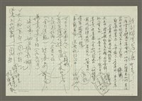 藏品(人間副刊，三少四壯集：鄉音（草稿）)的圖片