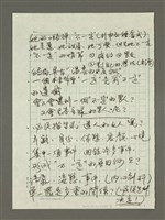 藏品(人間副刊，三少四壯集：不一定的約會（草稿）)的圖片