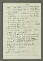 藏品(人間副刊，三少四壯集：菲菲的男朋友（草稿）)的圖片