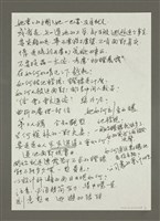 藏品(人間副刊，三少四壯集：情敵（草稿）)的圖片