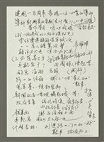 藏品(人間副刊，三少四壯集：國之大師（草稿）)的圖片