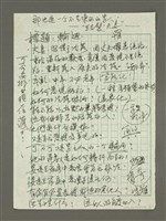 藏品(人間副刊，三少四壯集：輪迴（草稿）)的圖片