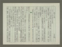 藏品(張大千傳：(四六) 天地為師老更痴)的圖片