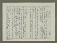 藏品(張大千傳：(五三) 不可以居)的圖片