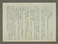 藏品(徐渭傳：(十五) 進白鹿表)的圖片