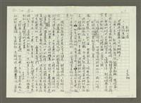 藏品(郭柏川傳：（二）浪跡東瀛 —「不願再作覆巢之下的猢孫王」（影本）)的圖片