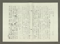 藏品(郭柏川傳：（四）（影本）)的圖片