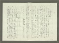 藏品(郭柏川傳：（五） 傳統與創新 （影本）)的圖片