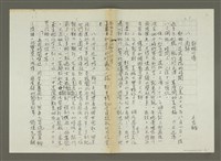 藏品(郭柏川傳：（八） 南歸（影本）)的圖片