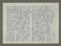 藏品(溥心畬傳：（二五） 何日蟄龍乘霧起)的圖片