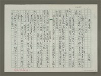 藏品(溥心畬傳：（二七） 白髮仍為客)的圖片