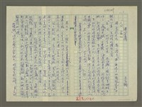 藏品(溥心畬傳：（三四） 蠹化)的圖片