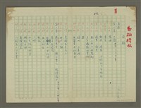 藏品(鄭板橋傳： 目錄、參考資料)的圖片
