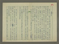 藏品(鄭板橋傳：自序)的圖片