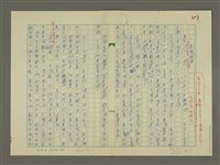 藏品(鄭板橋傳：（第一章） 七歌)的圖片