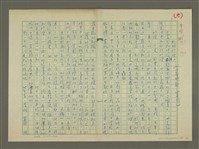 藏品(鄭板橋傳：虹橋修褉(重寫稿))的圖片