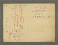 藏品(《郭柏川傳》筆記、資料—郭作品紀錄)的圖片
