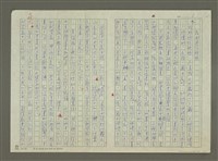 藏品(《郭柏川傳》筆記、資料—郭為美，〈我的兩位姊姊〉)的圖片