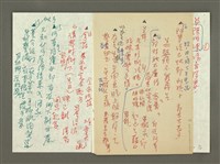 藏品(《郭柏川傳》筆記、資料—陳明珠電話訪談紀錄與錄音檔摘要)的圖片