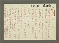 藏品(《郭柏川傳》筆記、資料—陳明珠電話訪談紀錄（阿草最後期）)的圖片