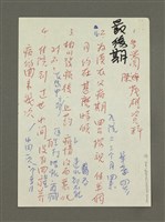 藏品(《郭柏川傳》筆記、資料—訪談郭為美紀錄（以書信作答）)的圖片