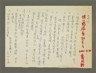 藏品(《郭柏川傳》筆記、資料—陳一鶴訪談錄音檔紀錄)的圖片