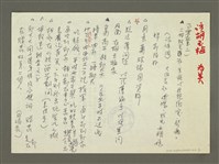 藏品(《郭柏川傳》筆記、資料—胡玉梅、為美訪談紀錄)的圖片