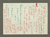 藏品(《郭柏川傳》筆記、資料—董日福訪談紀錄)的圖片
