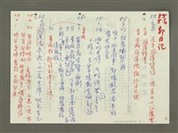 藏品(《郭柏川傳》筆記、資料—郭柏川日記：民國55、56年之摘要)的圖片
