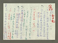藏品(《郭柏川傳》筆記、資料—郭柏川日記：民國57、58、59年之摘要)的圖片