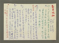 藏品(《郭柏川傳》筆記、資料—郭柏川日記：民國60、61年之摘要)的圖片