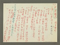 藏品(《郭柏川傳》筆記、資料—吳讓治訪談紀錄)的圖片
