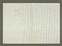 藏品(無題名：昔唐文宗太和年間……)的圖片