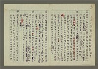 藏品(中國文學創作傳統的探討（綱要）)的圖片