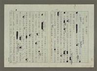 藏品(第六章詩的寫作（殘稿）)的圖片